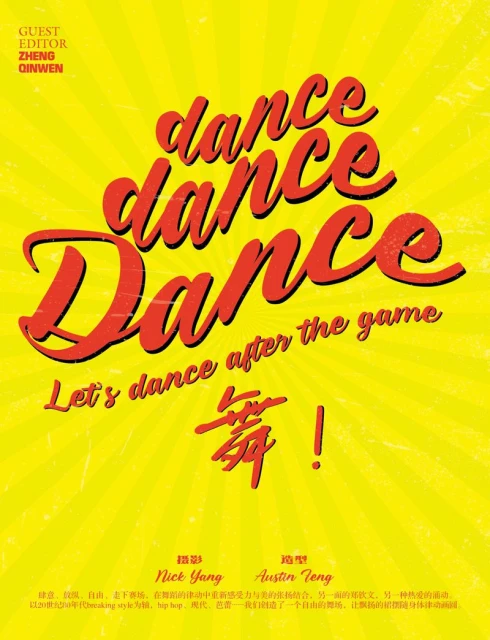 Dance Dance Dance！