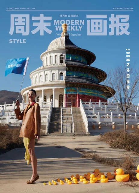 Modern Weekly China December 2024 Cover