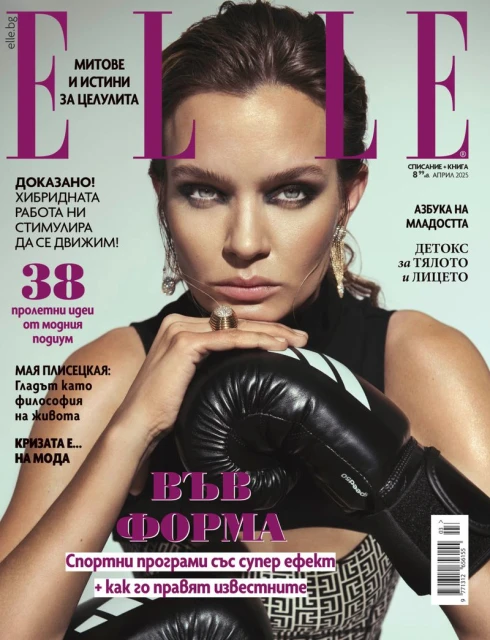 Elle Bulgaria April 2025 Cover