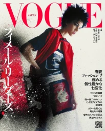 Vogue Japan April 2025 Cover