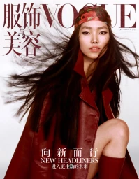 Vogue China March 2025 Cover