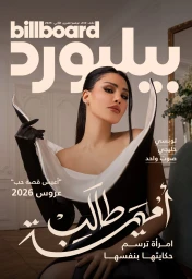 Billboard Arabia November 2025 Cover
