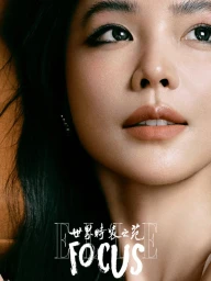 Elle China FOCUS January 2025 Cover