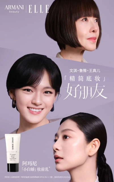 阿玛尼小白娇妆前乳