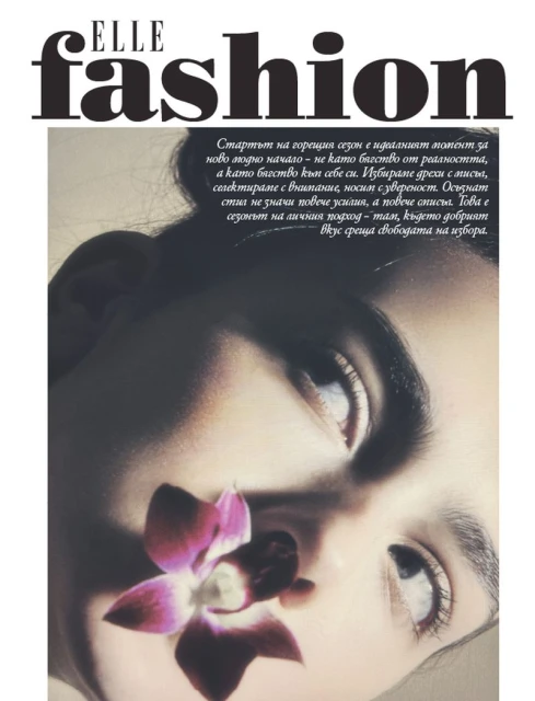 Устойчиво Напред