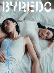 Byredo "Blanche Absolu" parfum